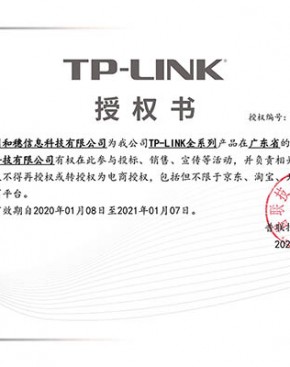 TP-LINK經銷商